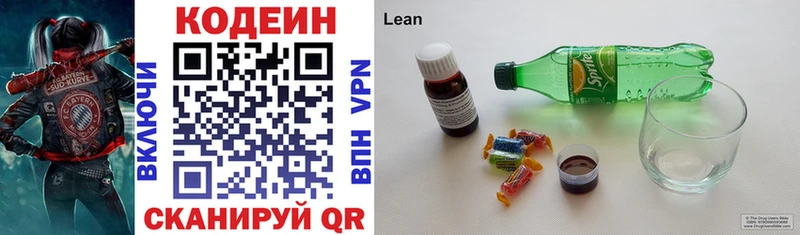 Codein напиток Lean (лин)  купить закладку  Петровск 